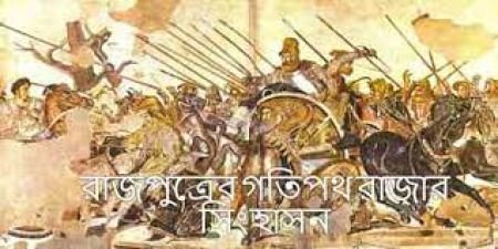 রাজপুত্রের গতিপথ রাজার সিংহাসন শিক্ষনীয় গল্প।