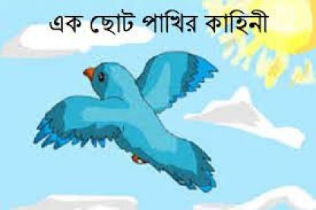 রাজপুত্রের গতিপথ রাজার সিংহাসন শিক্ষনীয় গল্প।